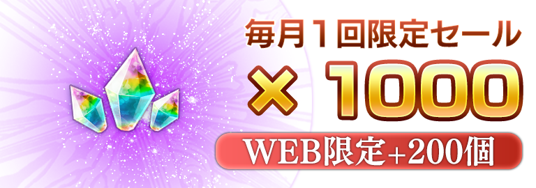 クロノスの石 1000個