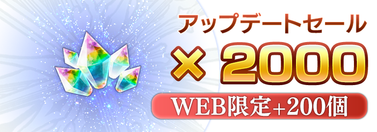 クロノスの石 2000個