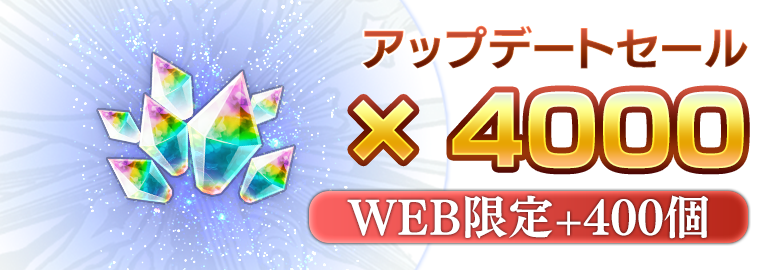 クロノスの石 4000個